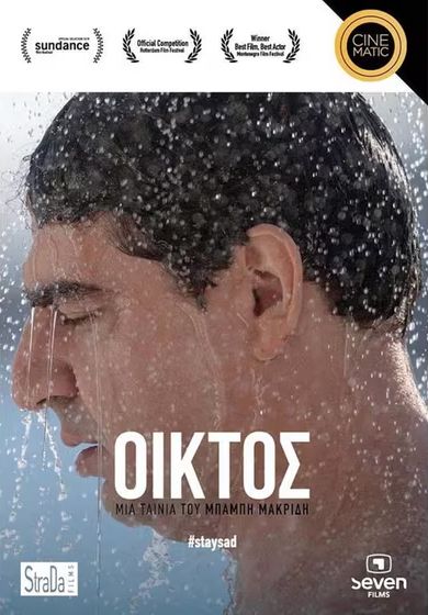 Oίκτος