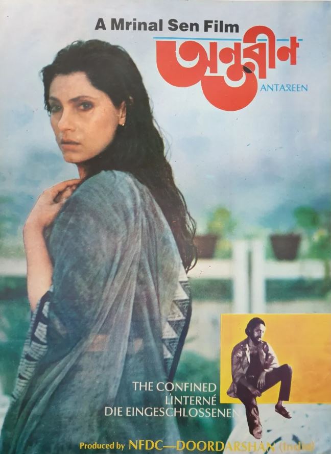 অন্তরীণ