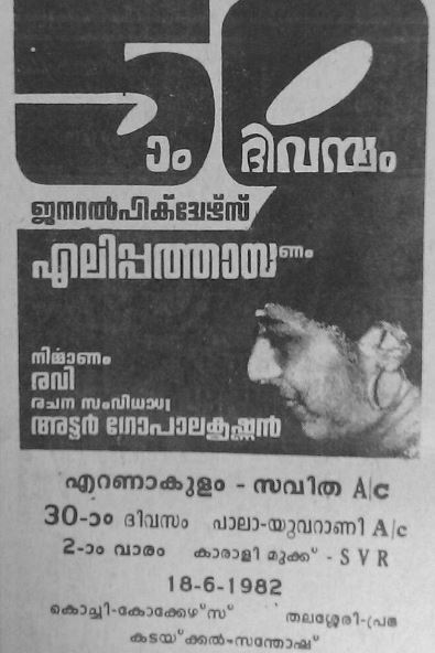 എലിപ്പത്തായം