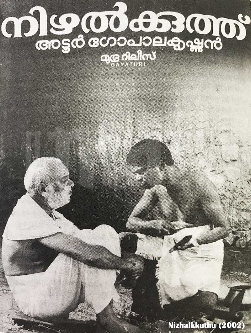 നിഴല്‍കുത്ത്