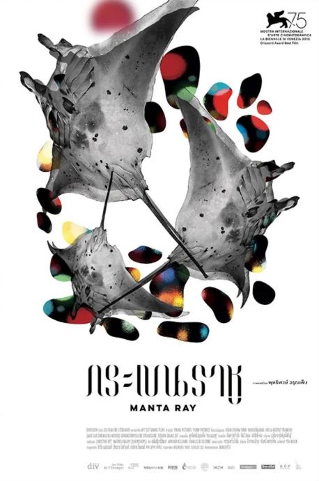 กระเบนราหู