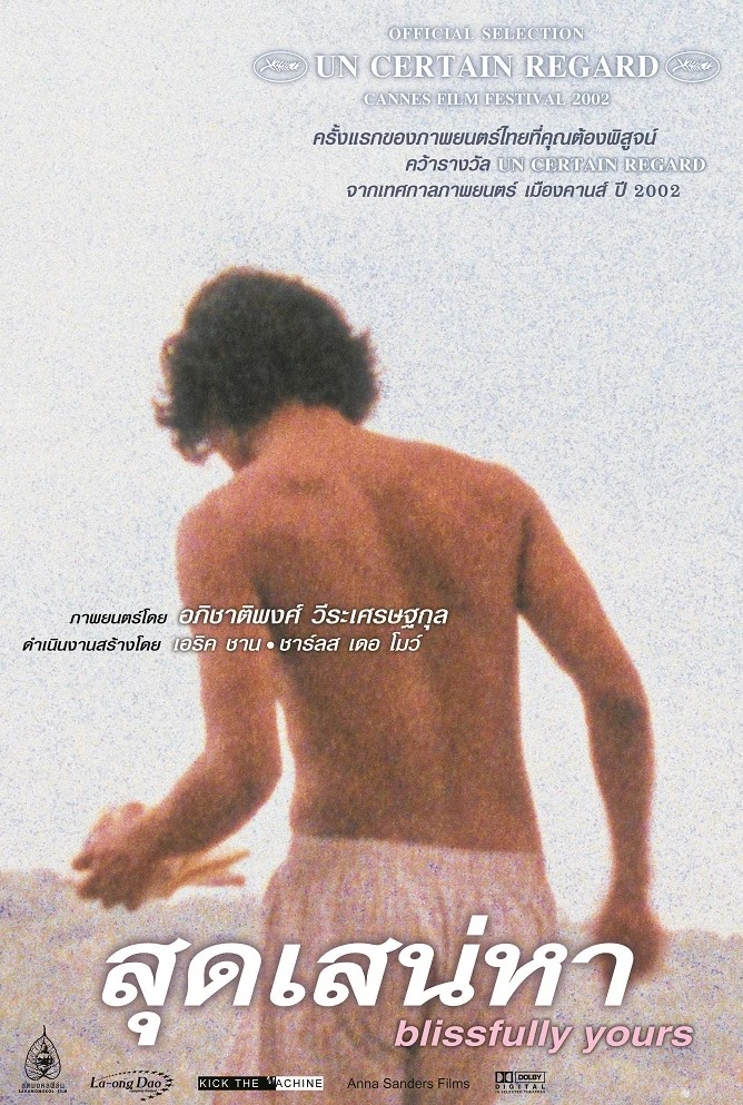 สุดเสน่หา