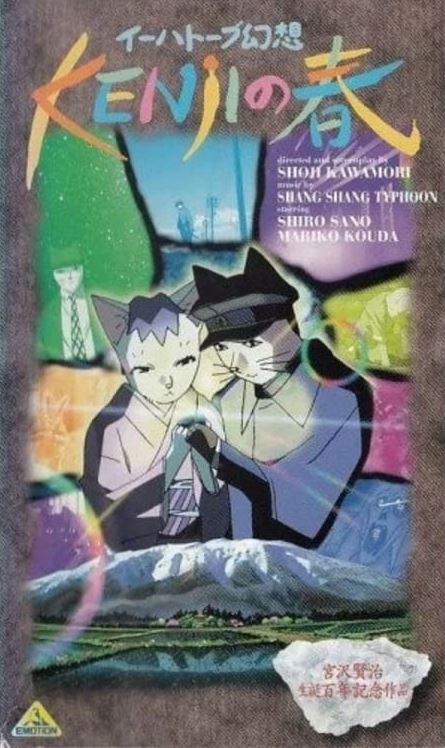 イーハトーブ幻想～KENjIの春