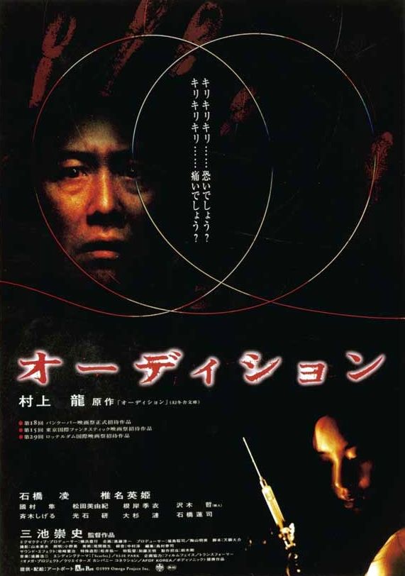 オーディション