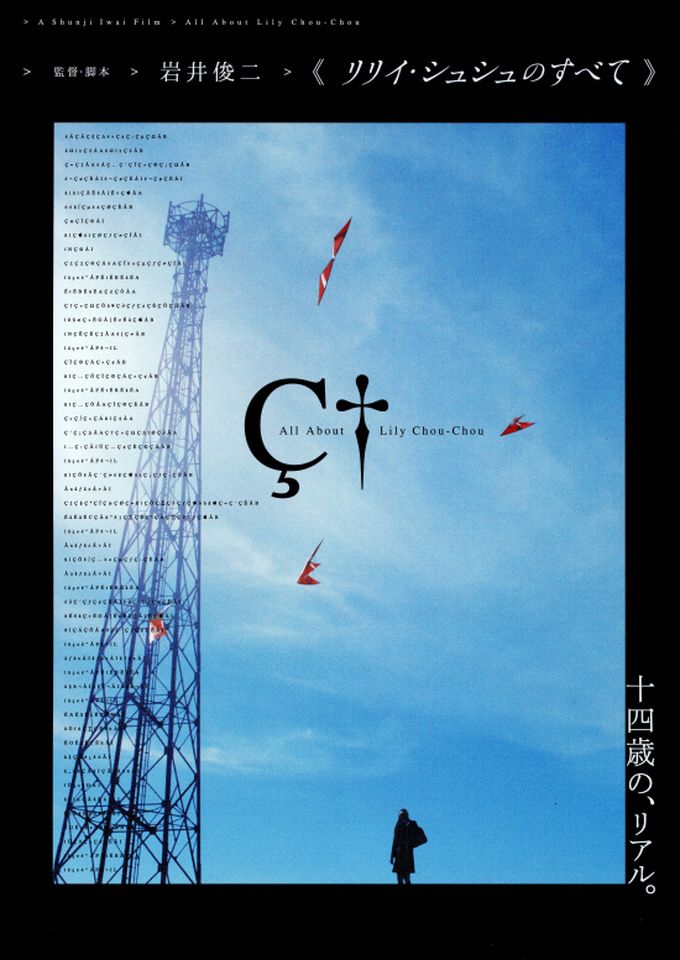 リリイ・シュシュのすべて