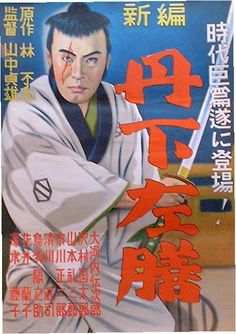 丹下左膳余話・百万両の壷