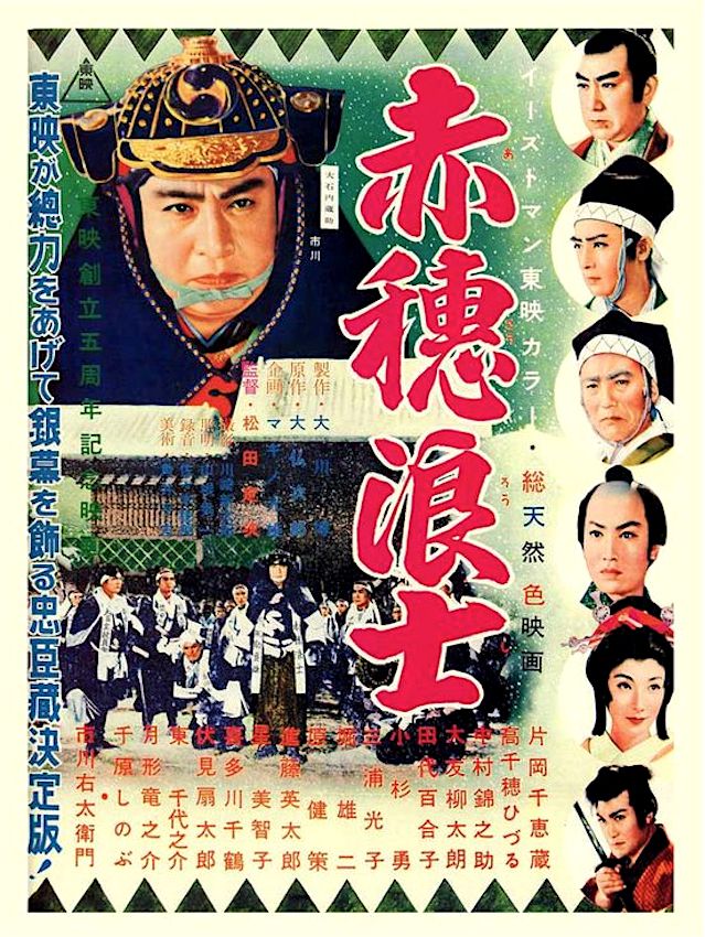 元禄忠臣蔵前篇