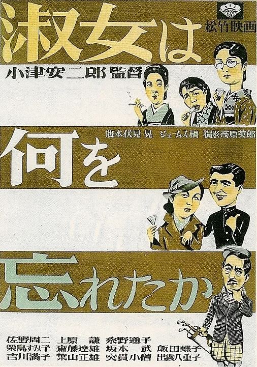 淑女は何を忘れたか