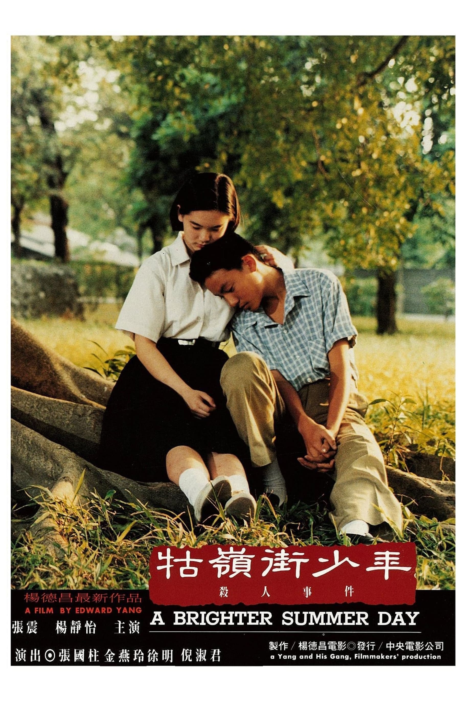 牯嶺街少年殺人事件