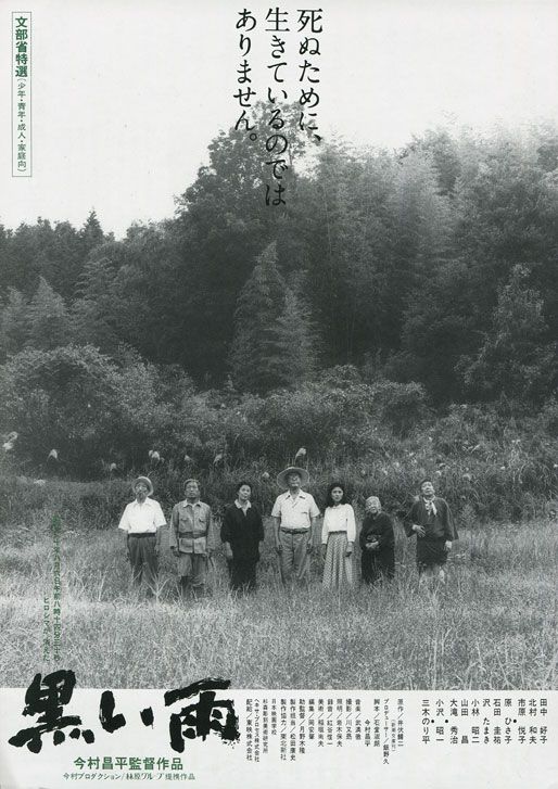 黒い雨
